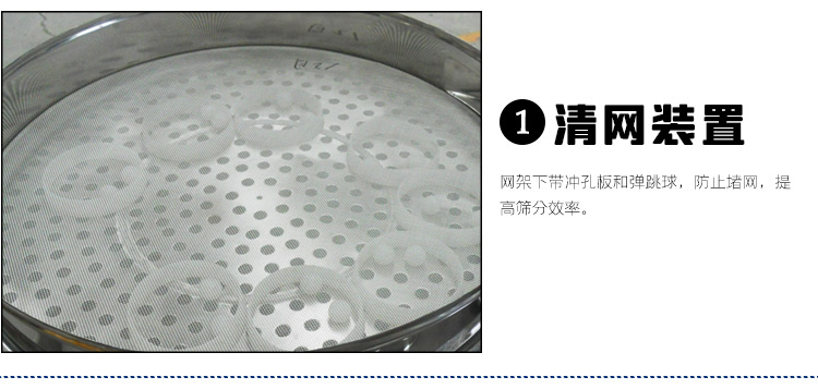 三次元旋振篩細節
